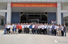 开云手机站官方站入口-开云online(中国)举行白坭新厂区正式投产揭牌仪式
