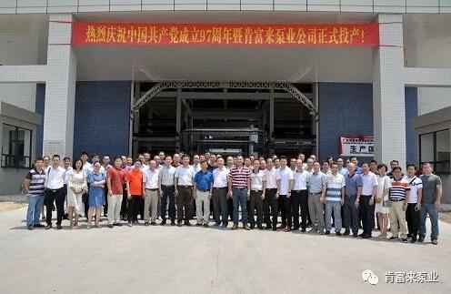 开云手机站官方站入口-开云online(中国)正式投产揭牌仪式，共同庆祝中国共产党成立97周年
