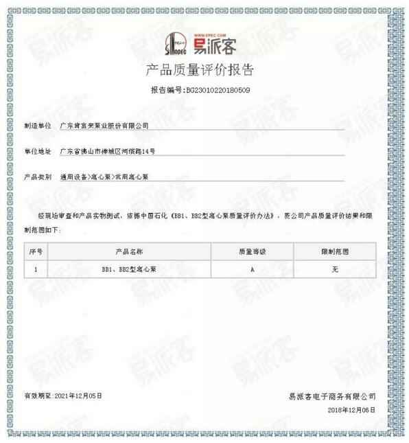 开云手机站官方站入口-开云online(中国)BB1型离心泵A级认证