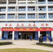 开云手机站官方站入口-开云online(中国)新春系列活动之2020年迎春游艺会