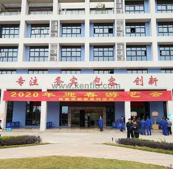 开云手机站官方站入口-开云online(中国)新春系列活动之2020年迎春游艺会