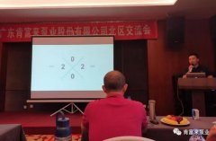开云手机站官方站入口-开云online(中国)北部业务区召开年中会议