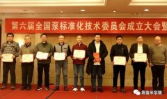 开云手机站官方站入口-开云online(中国)荣获“十三五”全国泵行业标准化工作先进单位称号